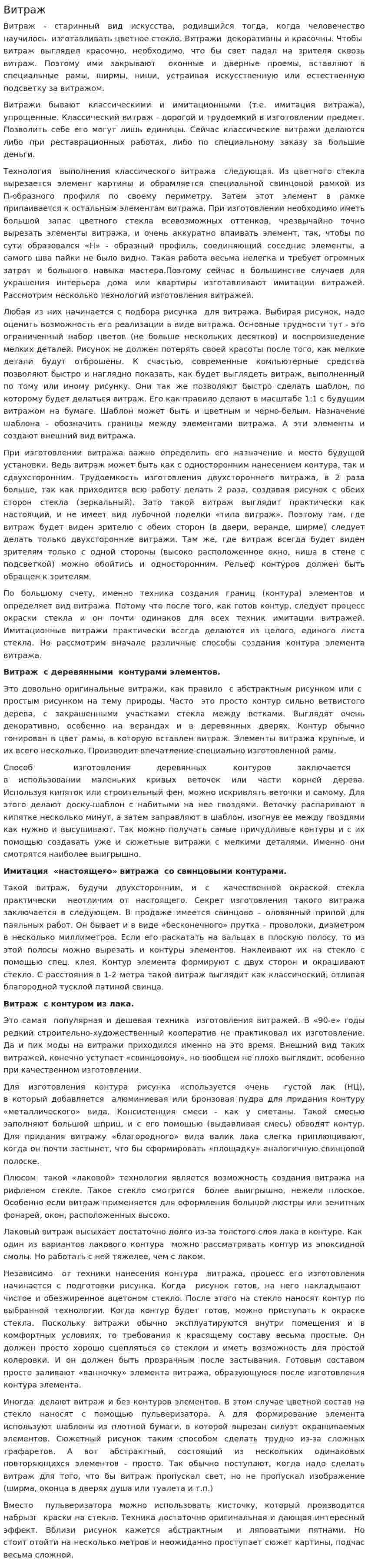 Витраж. 2