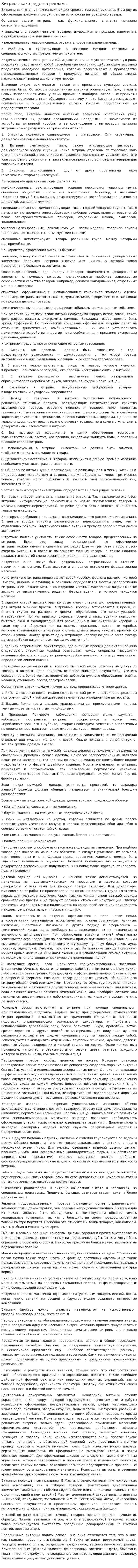 Витрины как средства рекламы