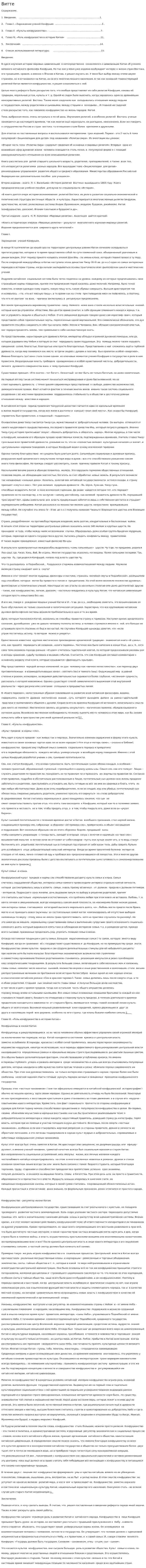 Витте