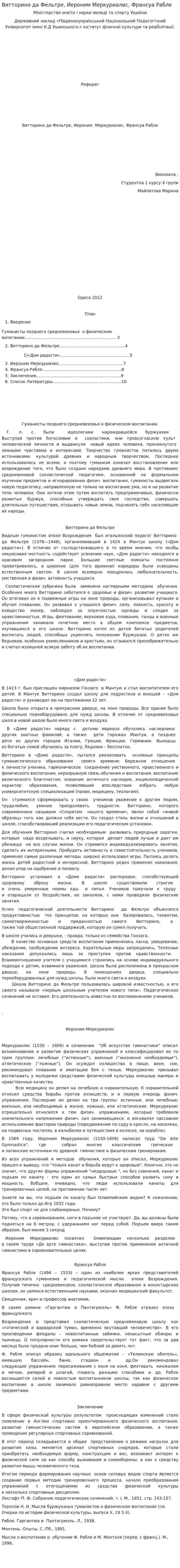 Витторино да Фельтре, Иероним Меркуриалис, Франсуа Рабле