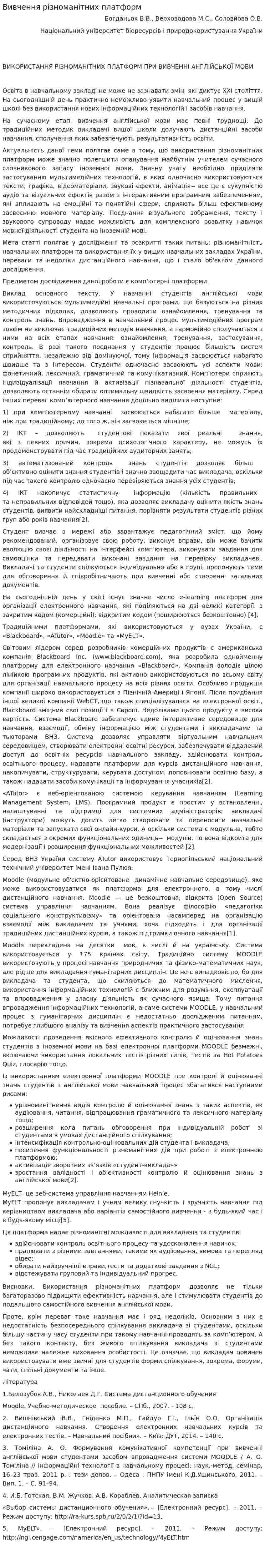 Вивчення різноманітних платформ
