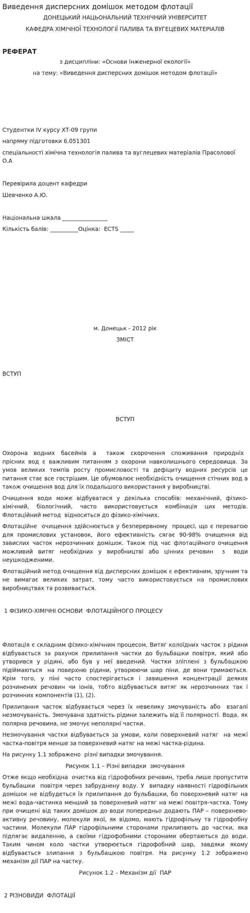 Виведення дисперсних домішок методом флотації