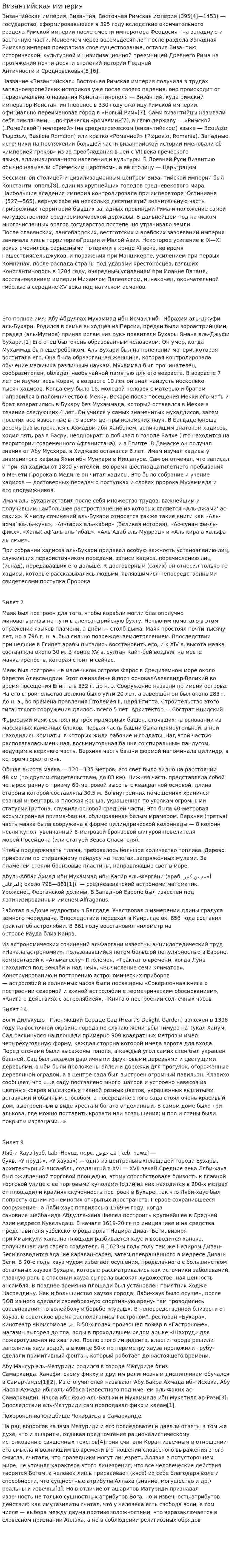 Византийская империя. 2