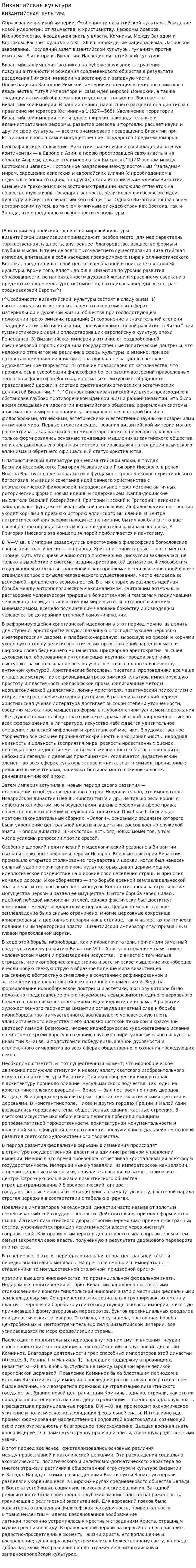 Византийская культура. 20