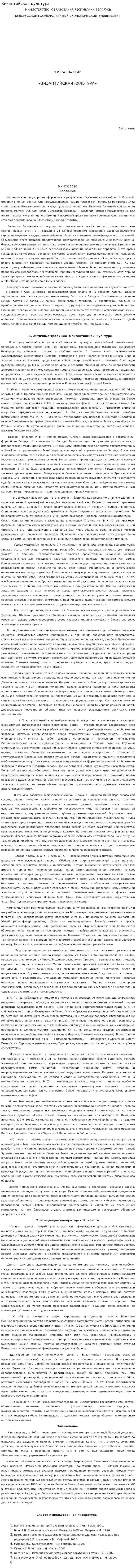 Византийская культура. 13