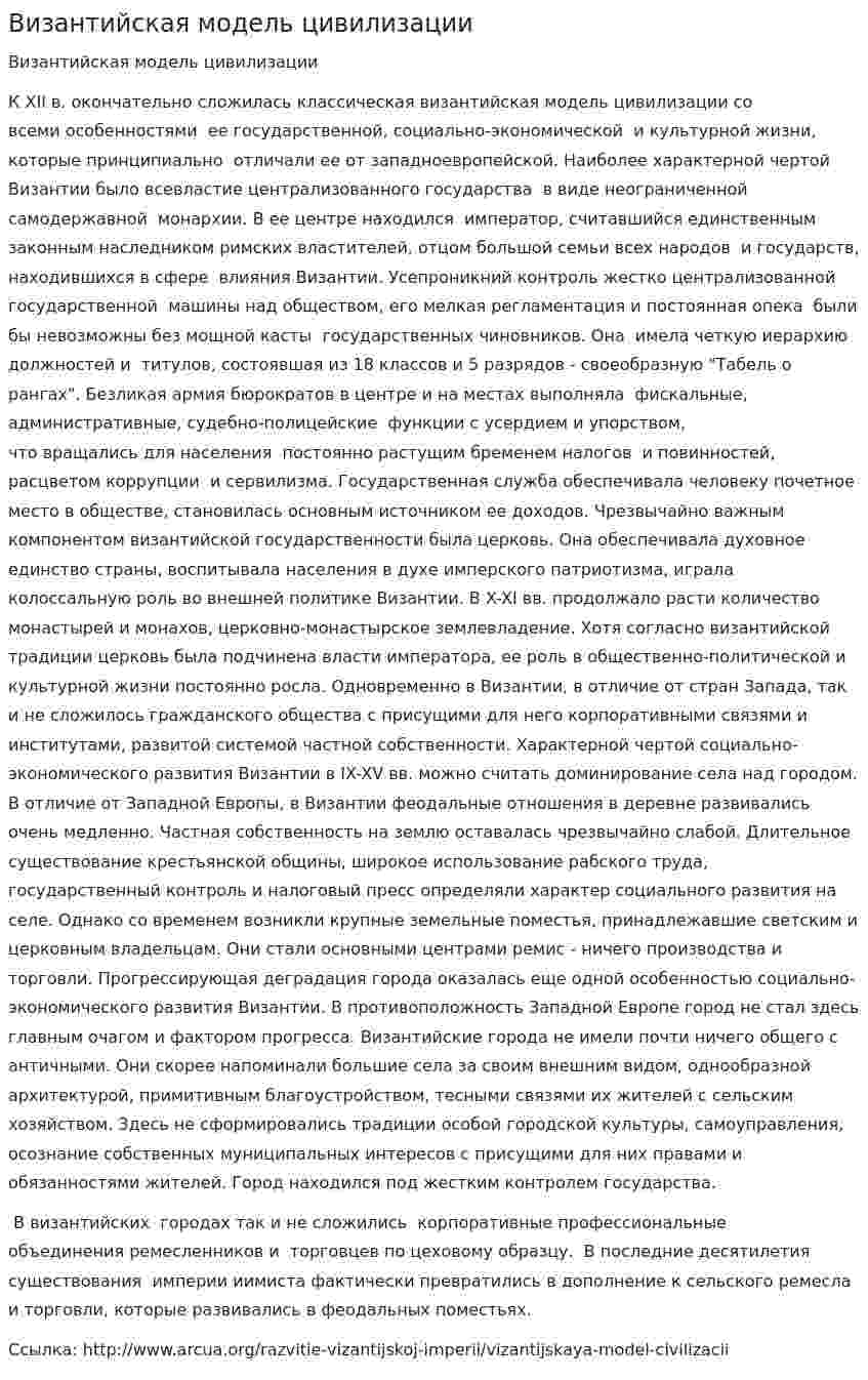 Византийская модель цивилизации