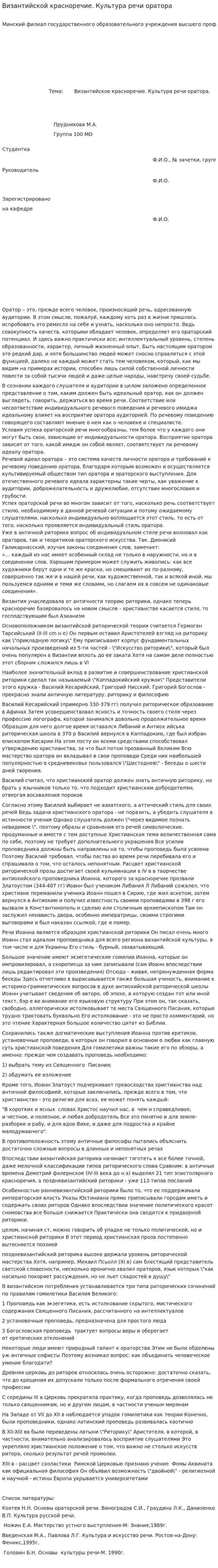 Византийской красноречие. Культура речи оратора