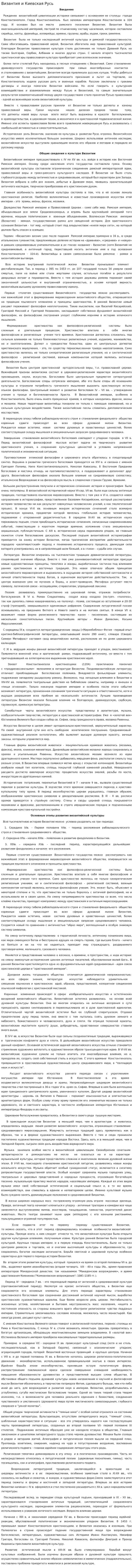 Византия и Киевская Русь