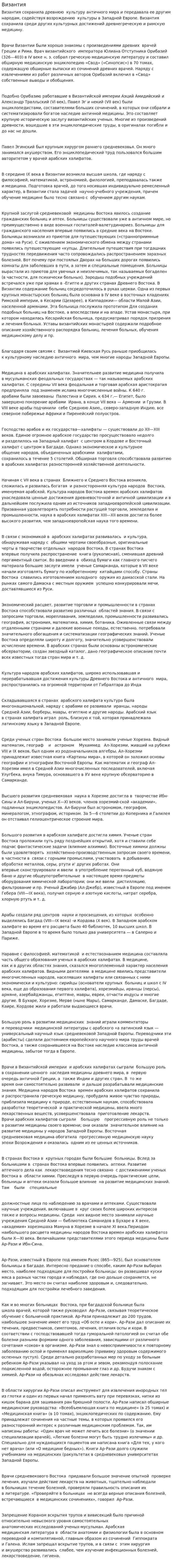 Византия. 2