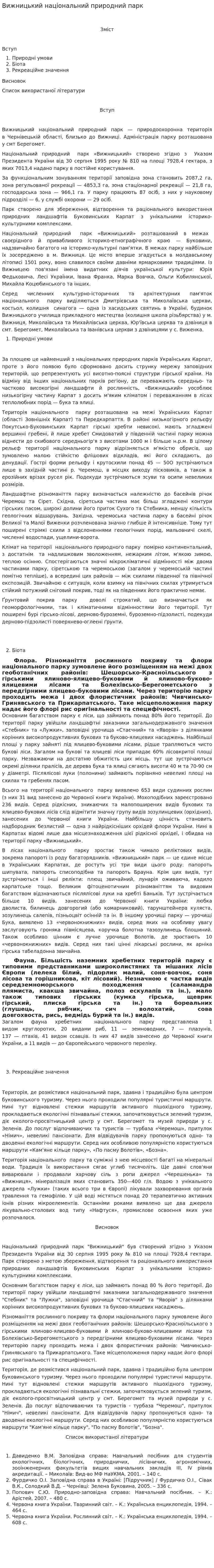 Вижницький національний природний парк