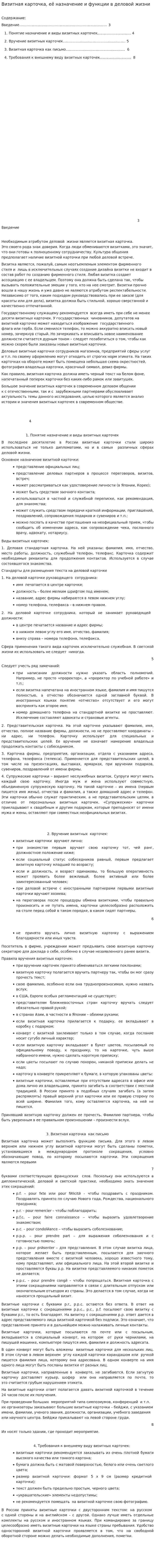 Визитная карточка, её назначение и функции в деловой жизни