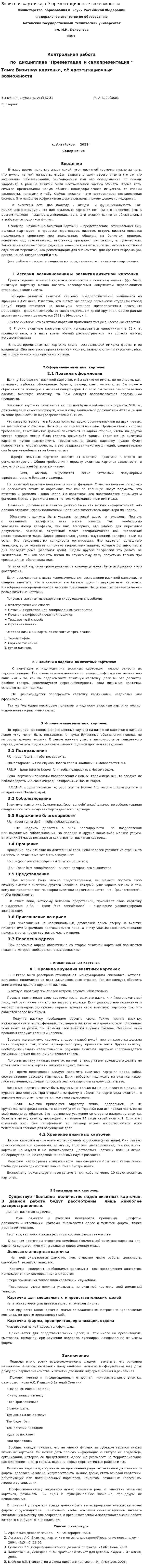 Визитная карточка, её презентационные возможности