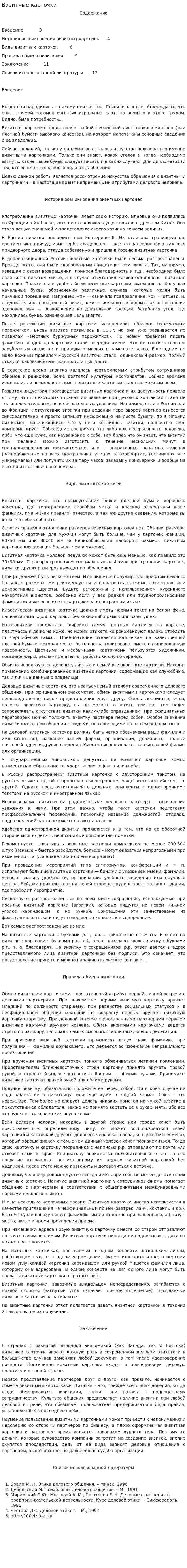 Визитные карточки. 2