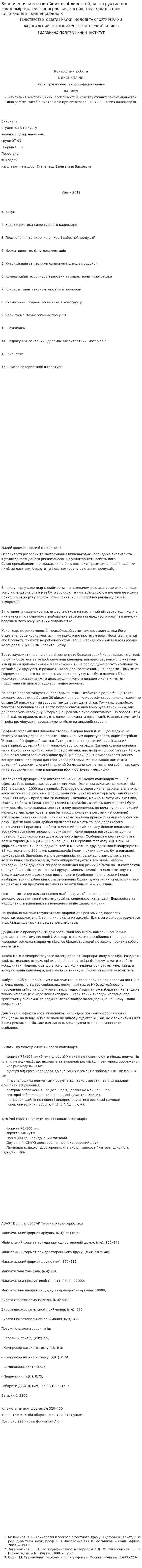 Визначення композиційних особливостей, конструктивних закономірностей, типографіки, засобів і матеріалів при виготовленні кишенькових к