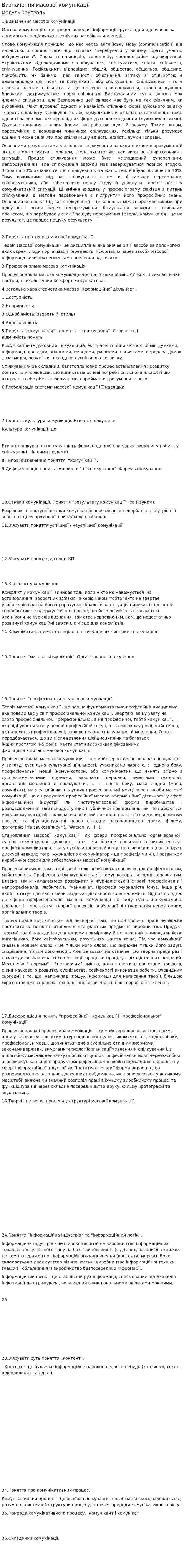 Визначення масової комунікації