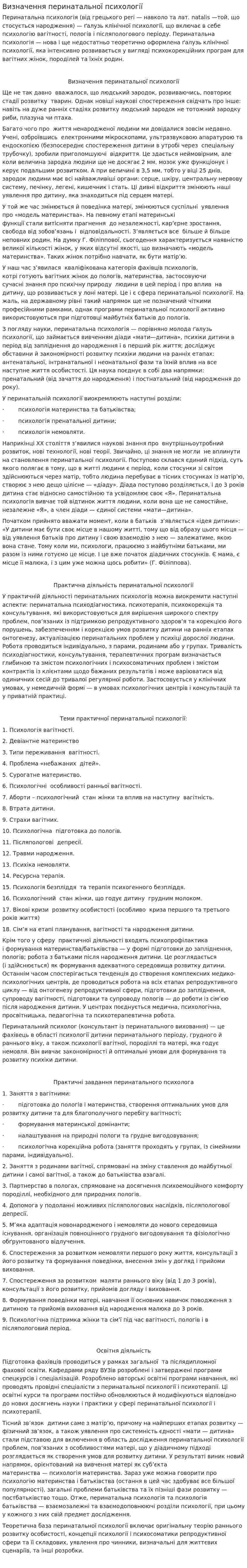 Визначення перинатальної психології