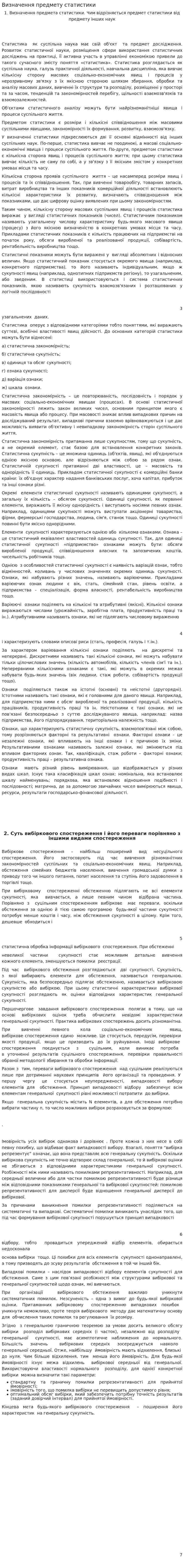 Визначення предмету статистики