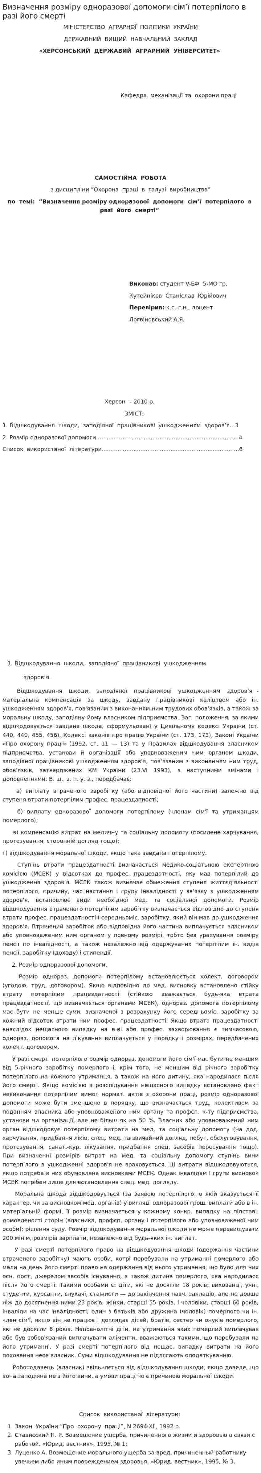 Визначення розміру одноразової допомоги сім’ї потерпілого в разі його смерті