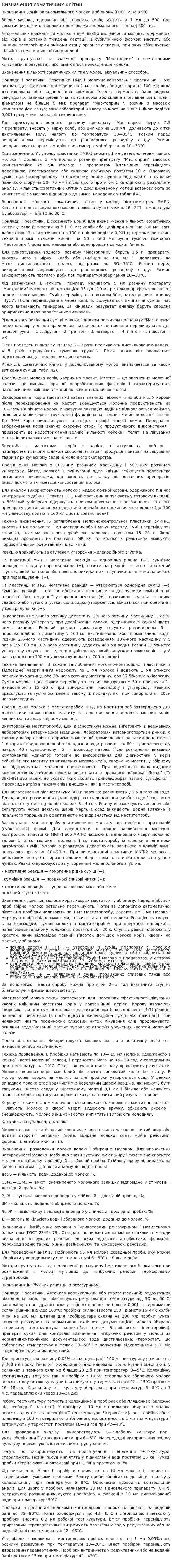 Визначення соматичних клітин