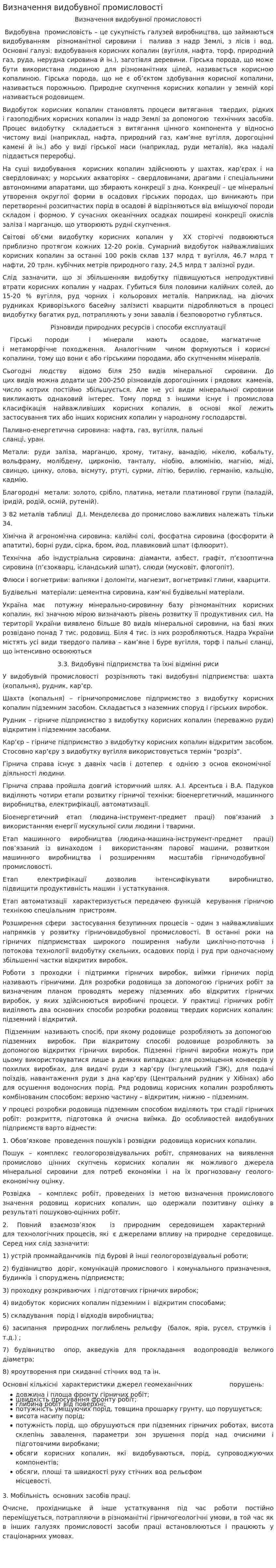 Визначення видобувної промисловості