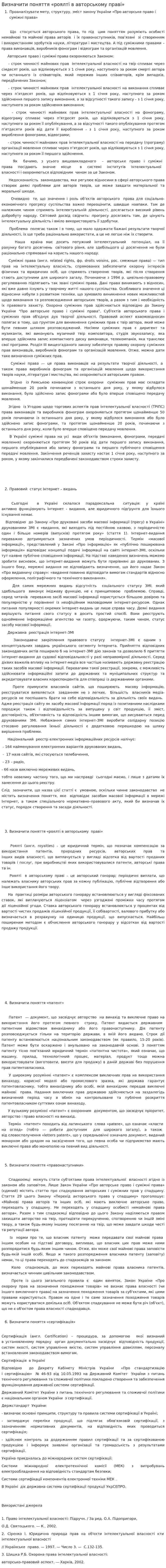 Визначити поняття «роялті в авторському праві»