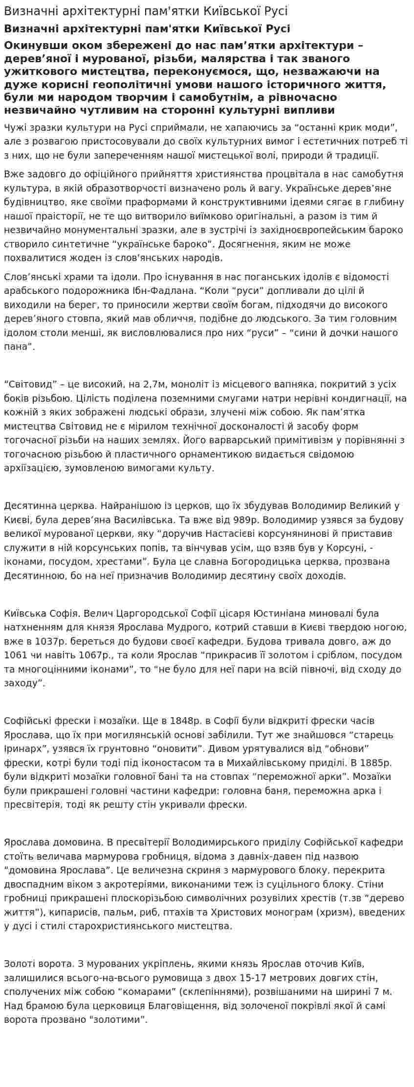 Визначні архітектурні пам'ятки Київської Русі