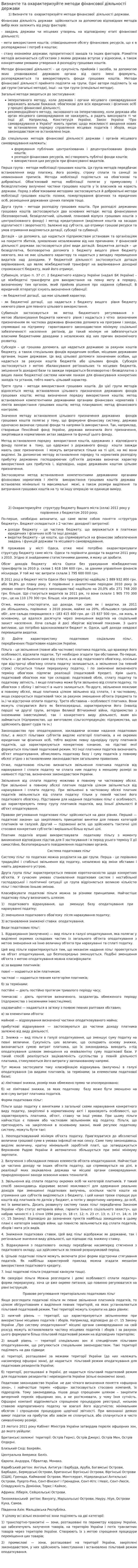 Визначте та охарактеризуйте методи фінансової діяльності держави