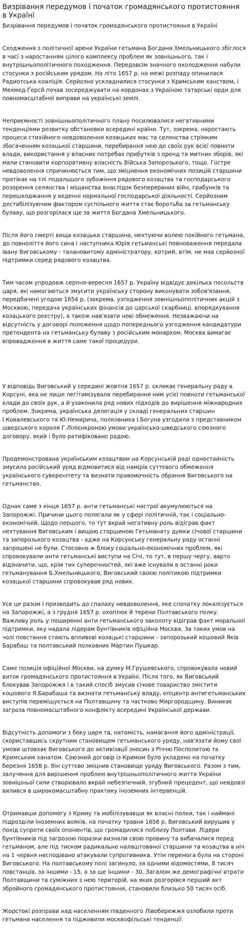 Визрівання передумов і початок громадянського протистояння в Україні