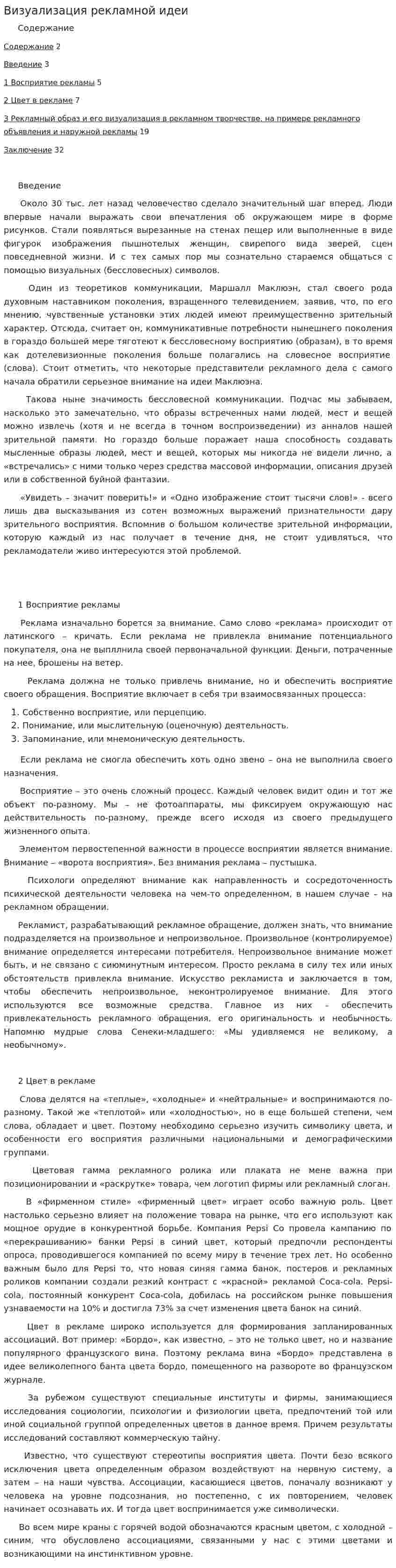 Визуализация рекламной идеи
