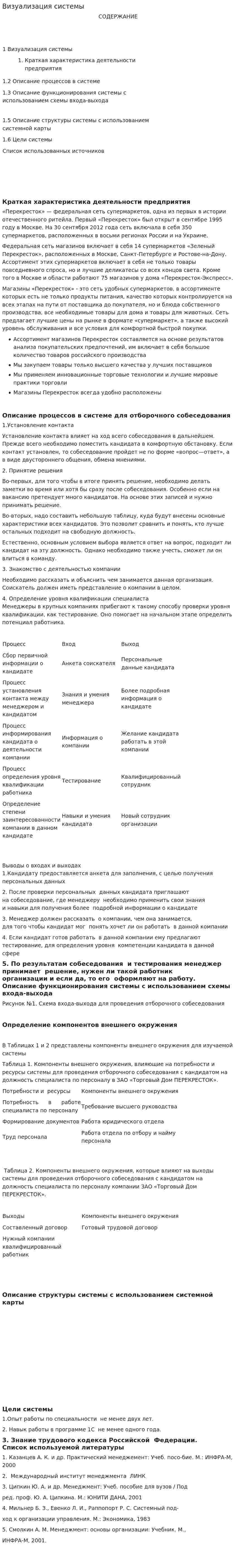 Визуализация системы
