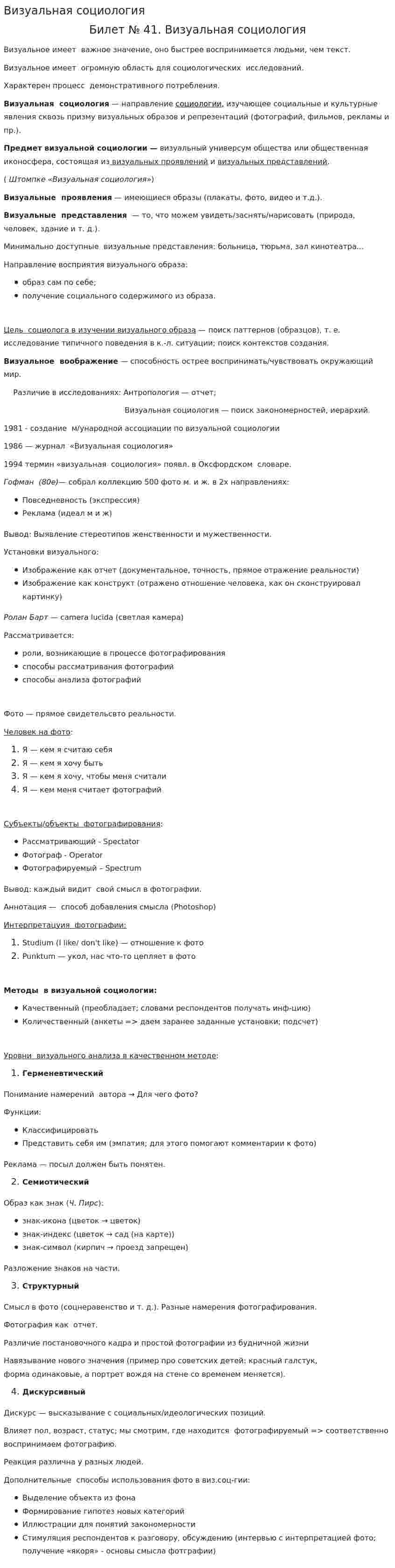 Визуальная социология