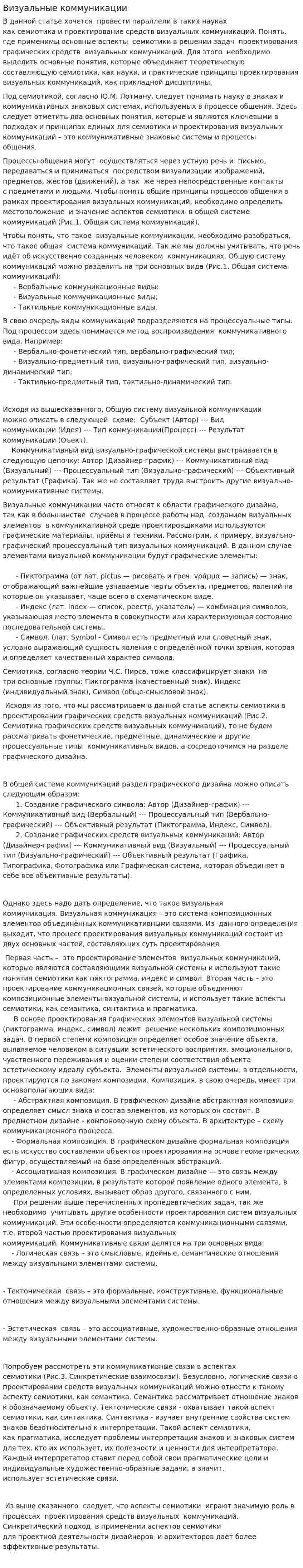 Визуальные коммуникации