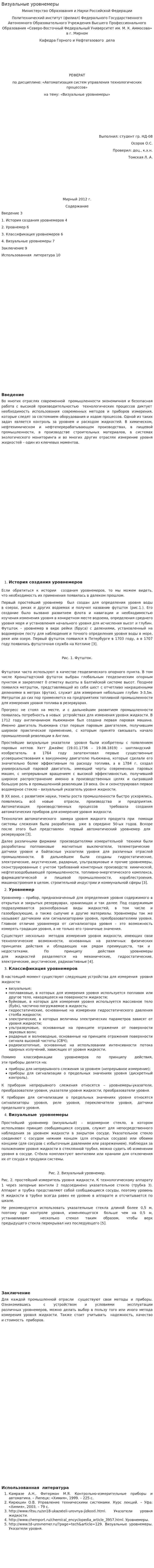 Визуальные уровнемеры