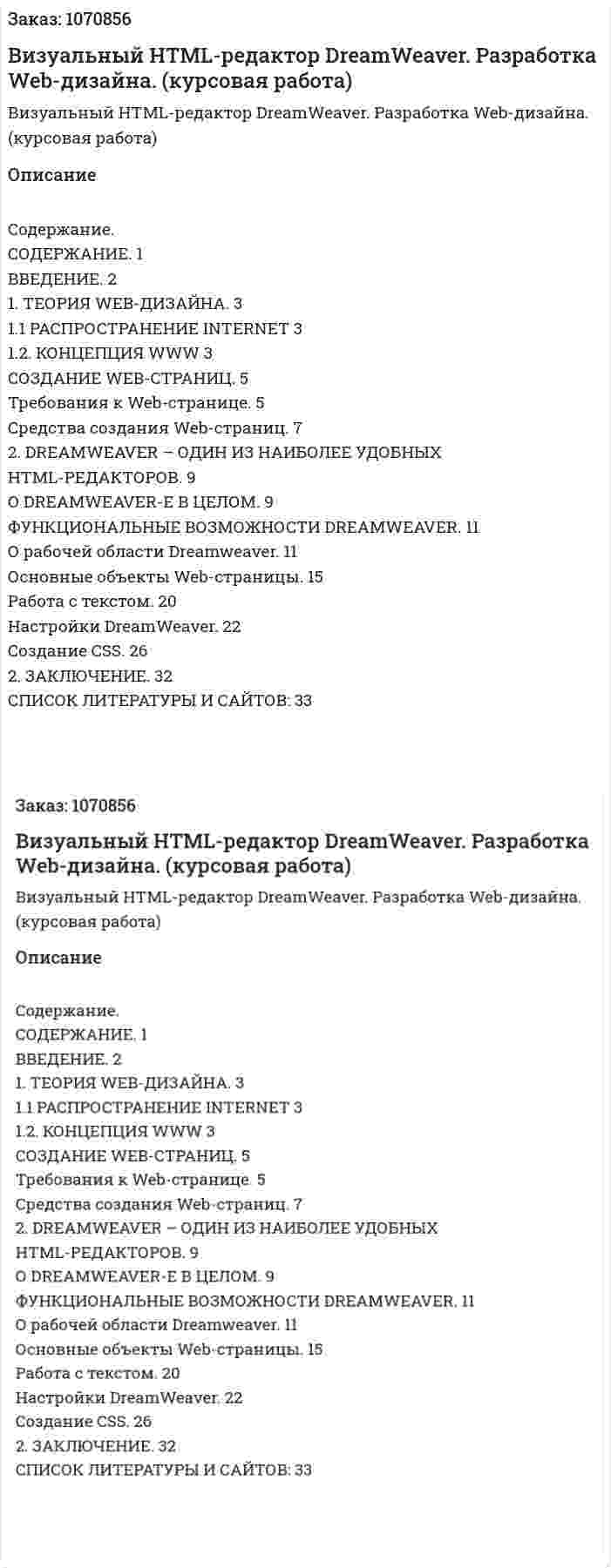Визуальный HTML-редактор DreamWeaver. Разработка Web-дизайна. (курсовая работа) 