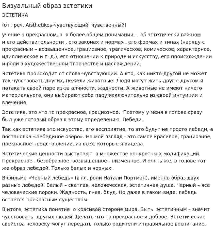 Визуальный образ эстетики