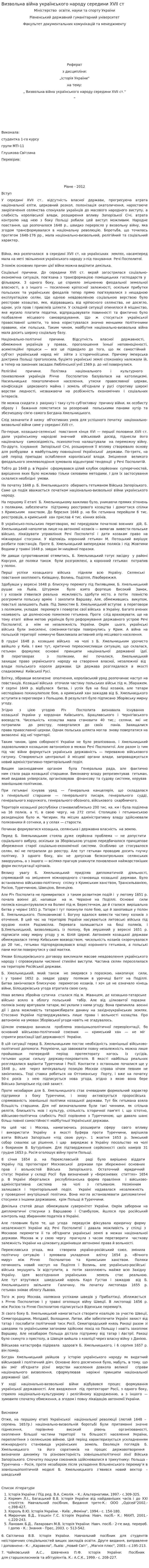 Визвольна війна українського народу середини ХVІІ ст