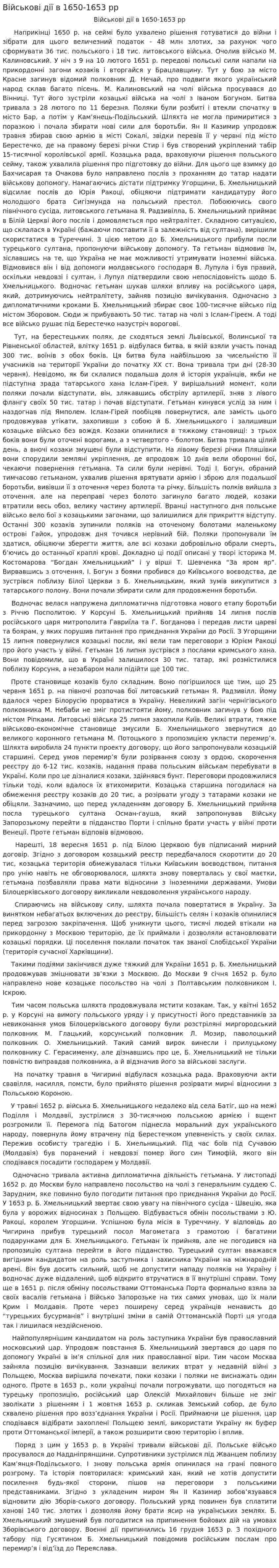 Військові дії в 1650-1653 рр