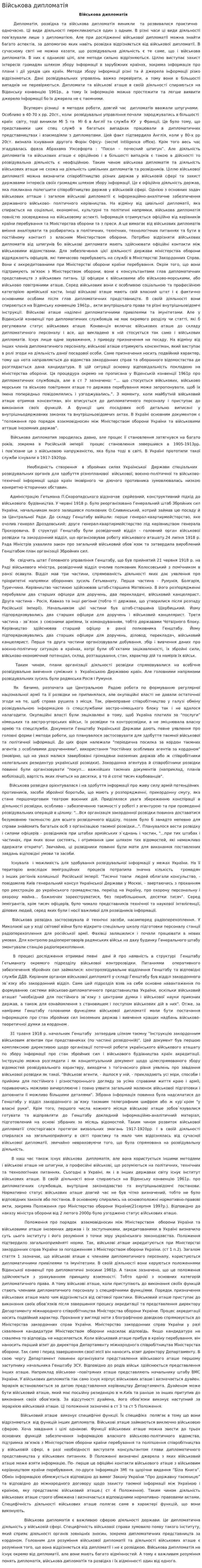 Військова дипломатія