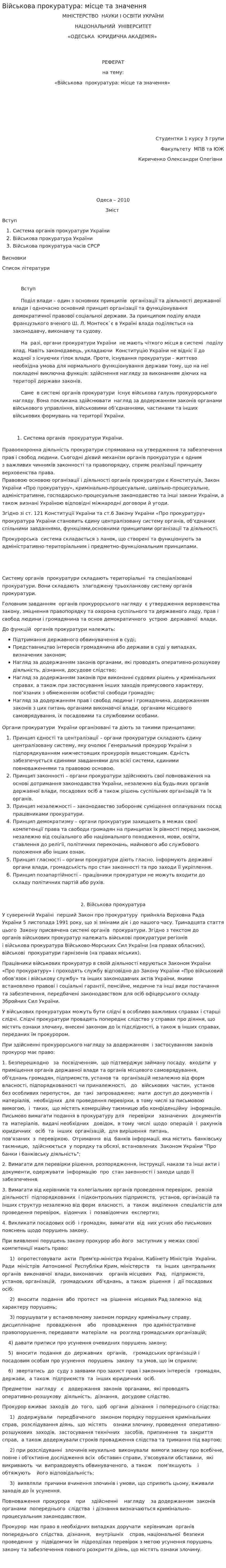 Військова прокуратура: місце та значення