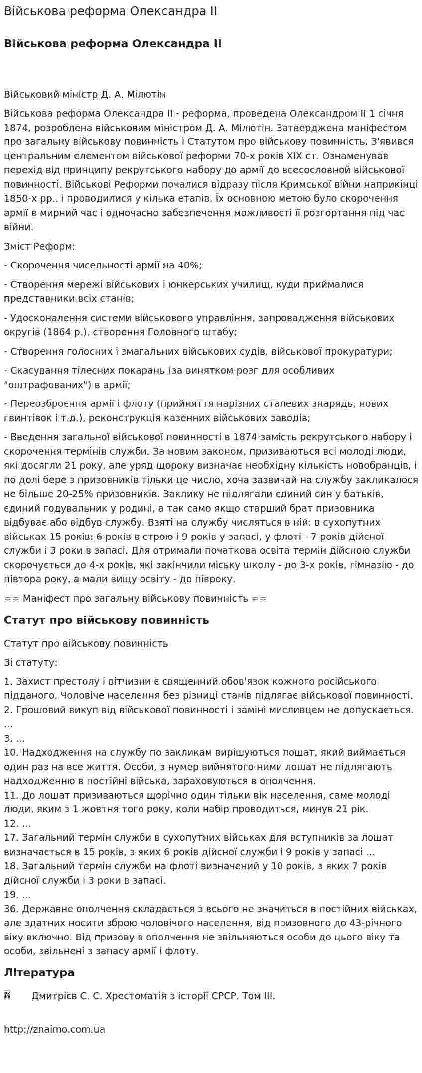 Військова реформа Олександра II