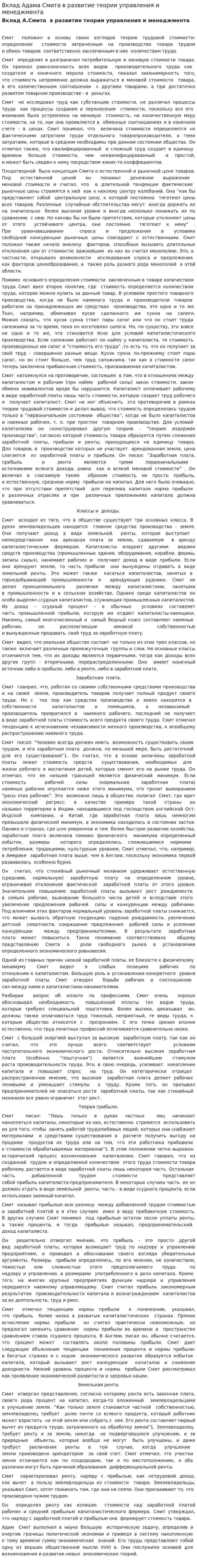 Вклад Адама Смита в развитие теории управления и менеджмента