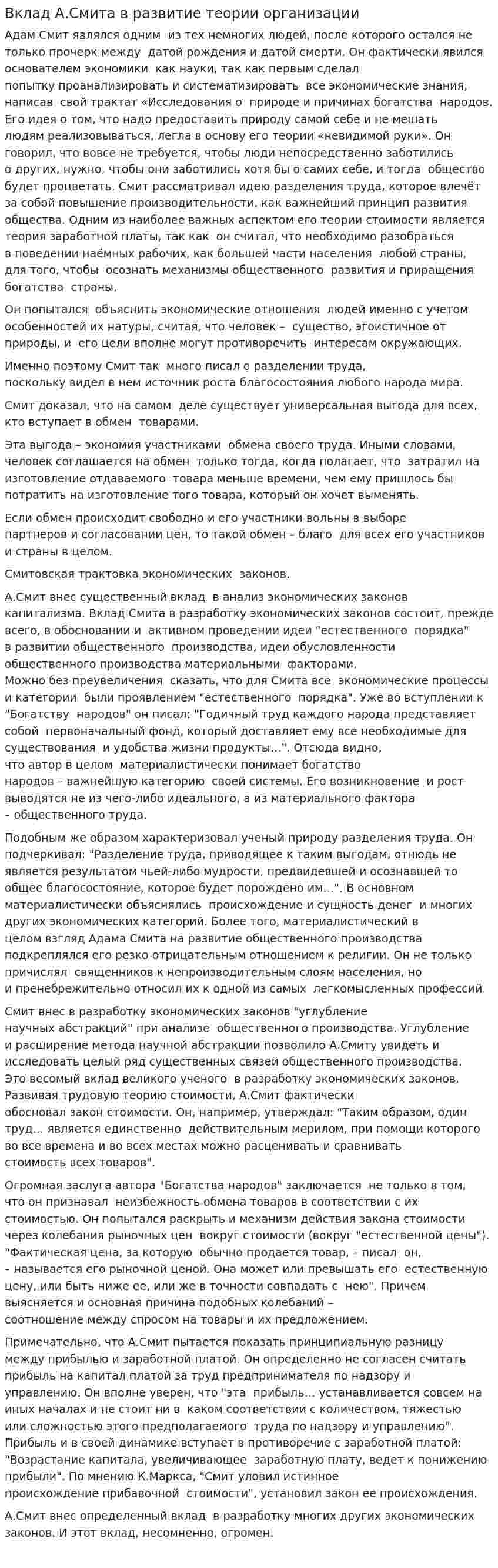 Вклад А.Смита в развитие теории организации