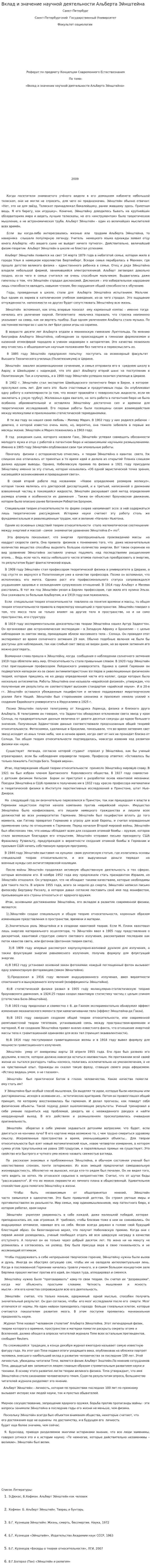 Вклад и значение научной деятельности Альберта Эйнштейна