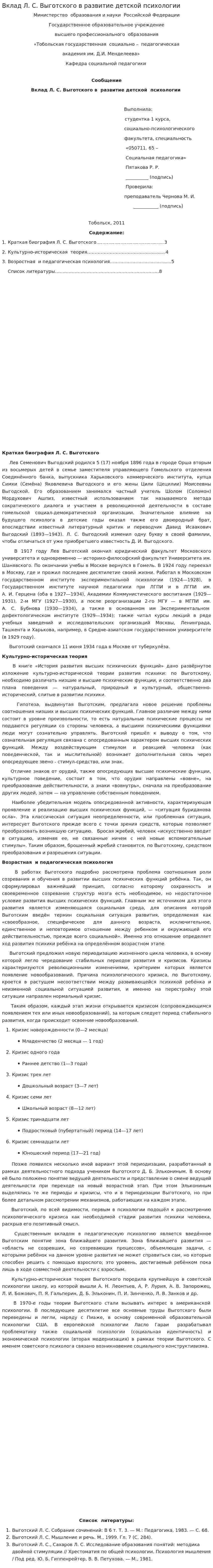 Вклад Л. С. Выготского в развитие детской психологии