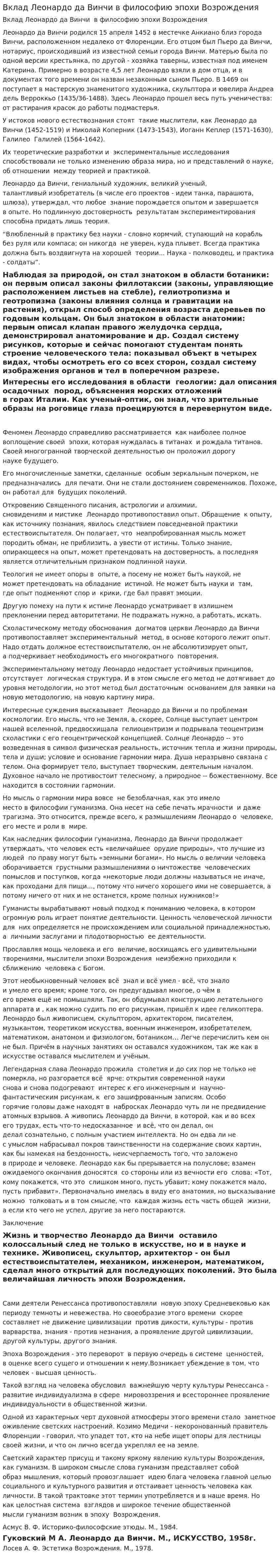 Вклад Леонардо да Винчи в философию эпохи Возрождения