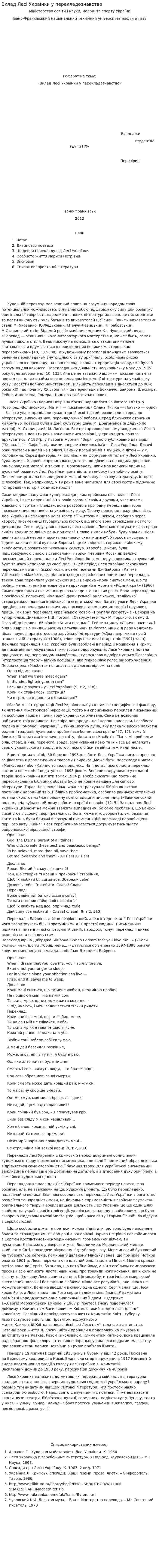 Вклад Лесі Українки у перекладознавство