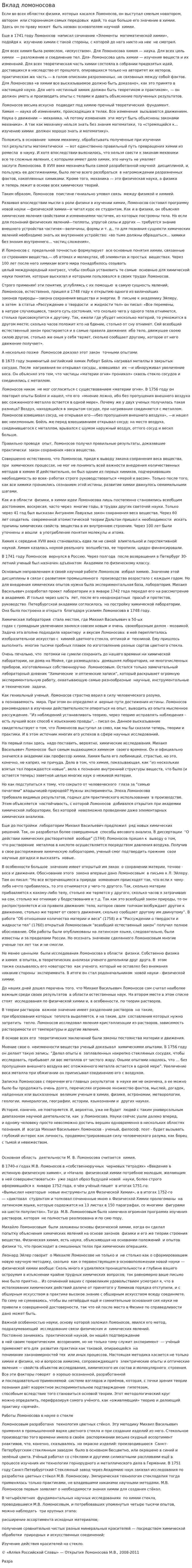 Вклад ломоносова