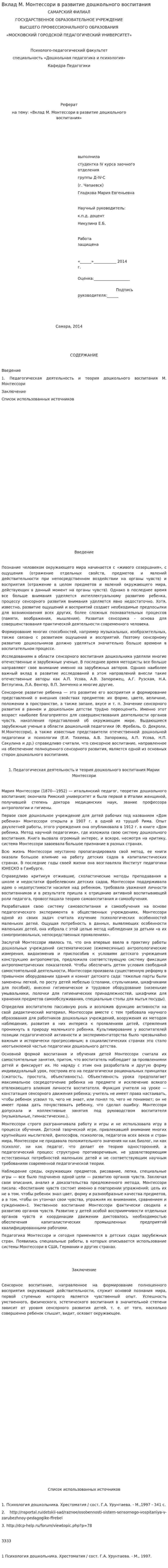 Вклад М. Монтессори в развитие дошкольного воспитания