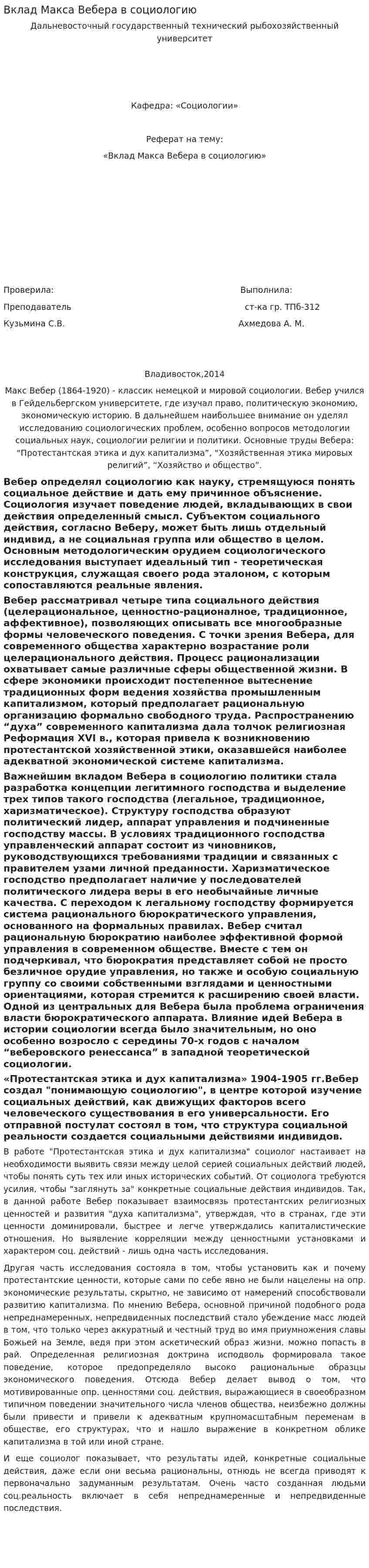 Вклад Макса Вебера в социологию