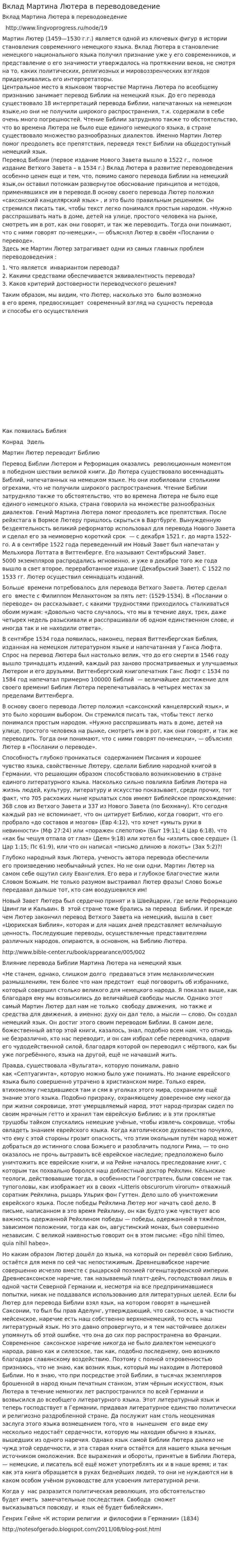 Вклад Мартина Лютера в переводоведение